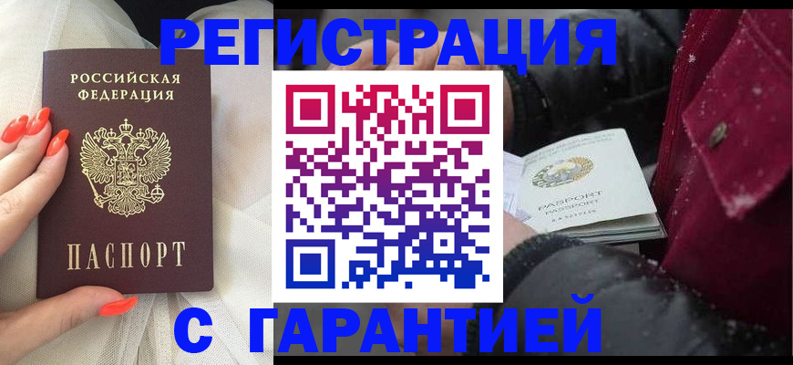 прописка в Бугульме